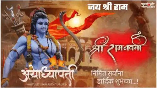 Ayodhyapati_Ram_Navami_Song_thumbnail.webp