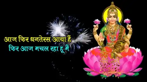 Dhanteras Greetings WhatsApp Status