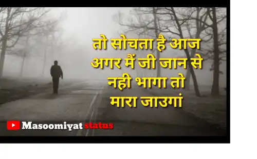 Jungle Story Motivational Status