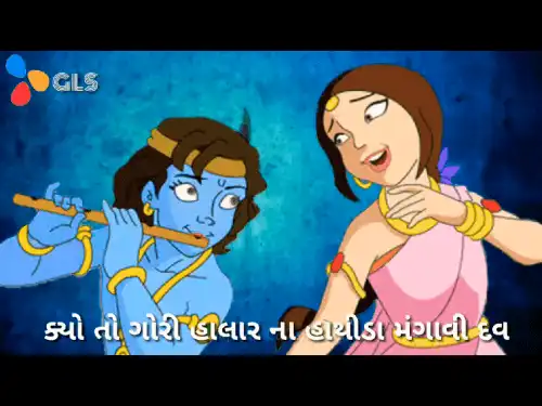 Kaano Rame Chhe Mari Ked Maa Gujatati Whatsapp Status Video