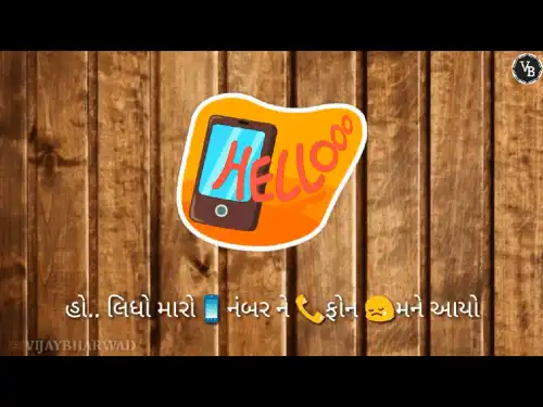 Lidho Maro Number ne Phone Mane Aayo Gujarati Video