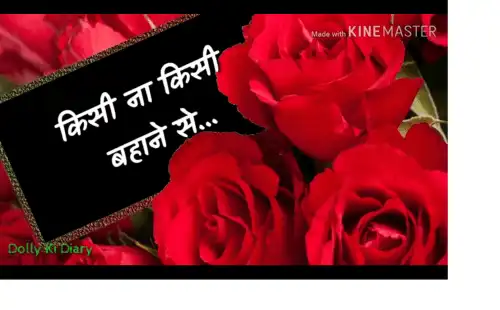 Milte Rehna sabse kisi na kise bahane se Good Night Whatsapp Status