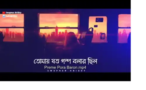 Preme_Pora_Baron_Bengali_Video_Status_thumbnail.webp