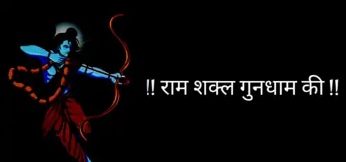 Ram Ji Status-Hum Katha Sunate Ram Sakal Gundham Ki Song Status-God Status