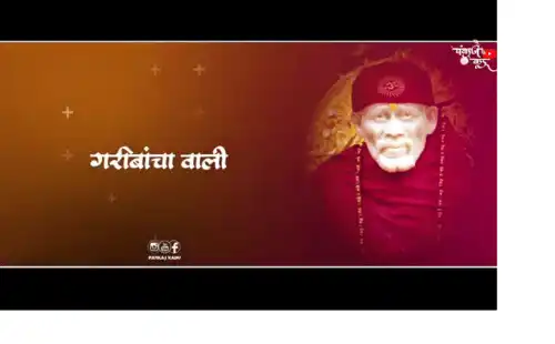 Shirdi_Cha_tu_Raja_Bani_Dharmik_God_Status_thumbnail.webp
