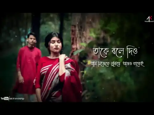 Take_Bole_Diyo_Bengali_Video_Status_thumbnail.webp