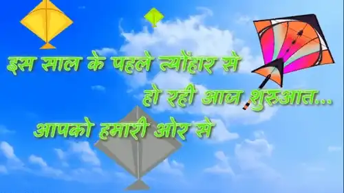 Uttrayan Wishes WhatsApp Video Status